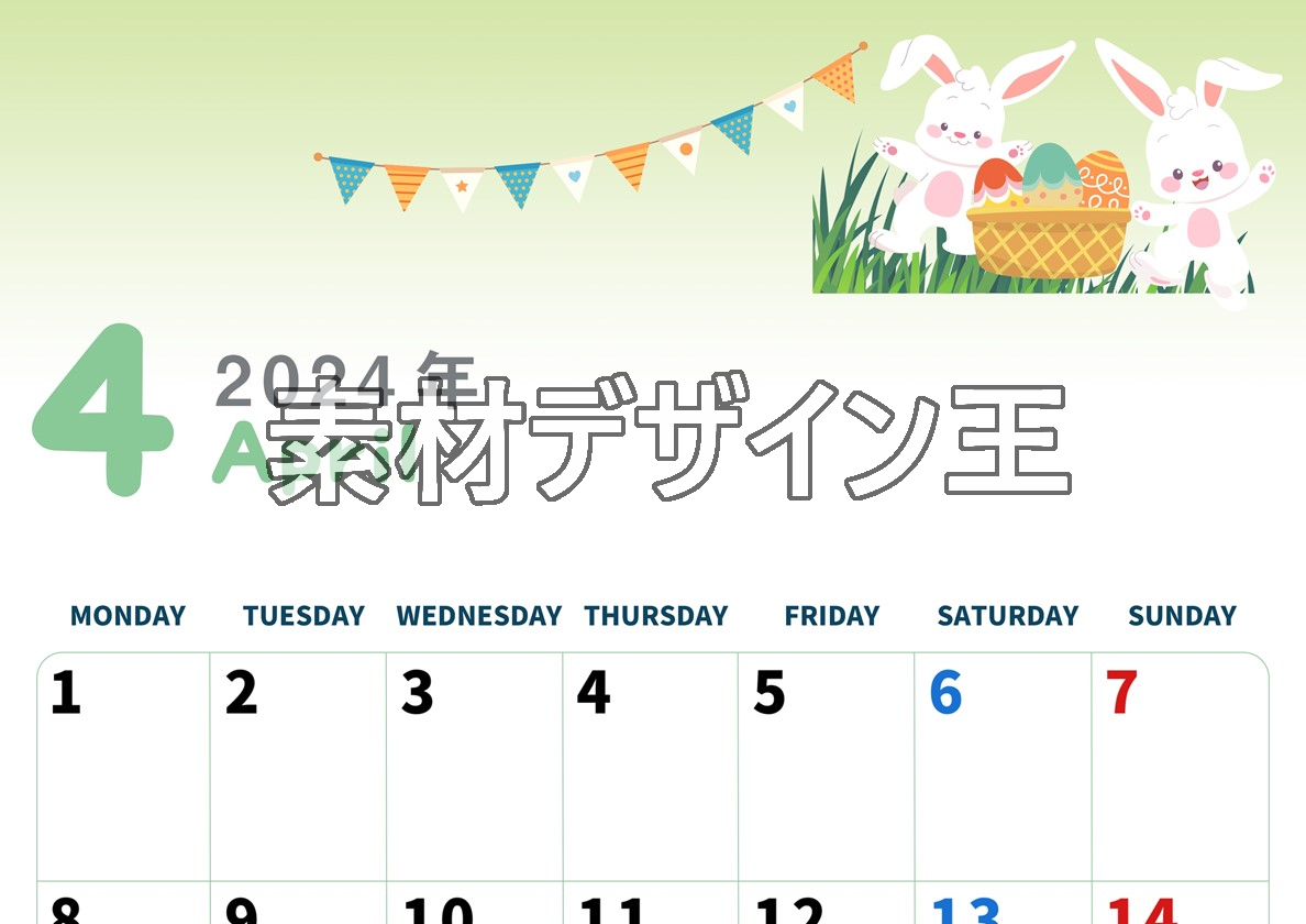 0005-2024年4月カレンダー