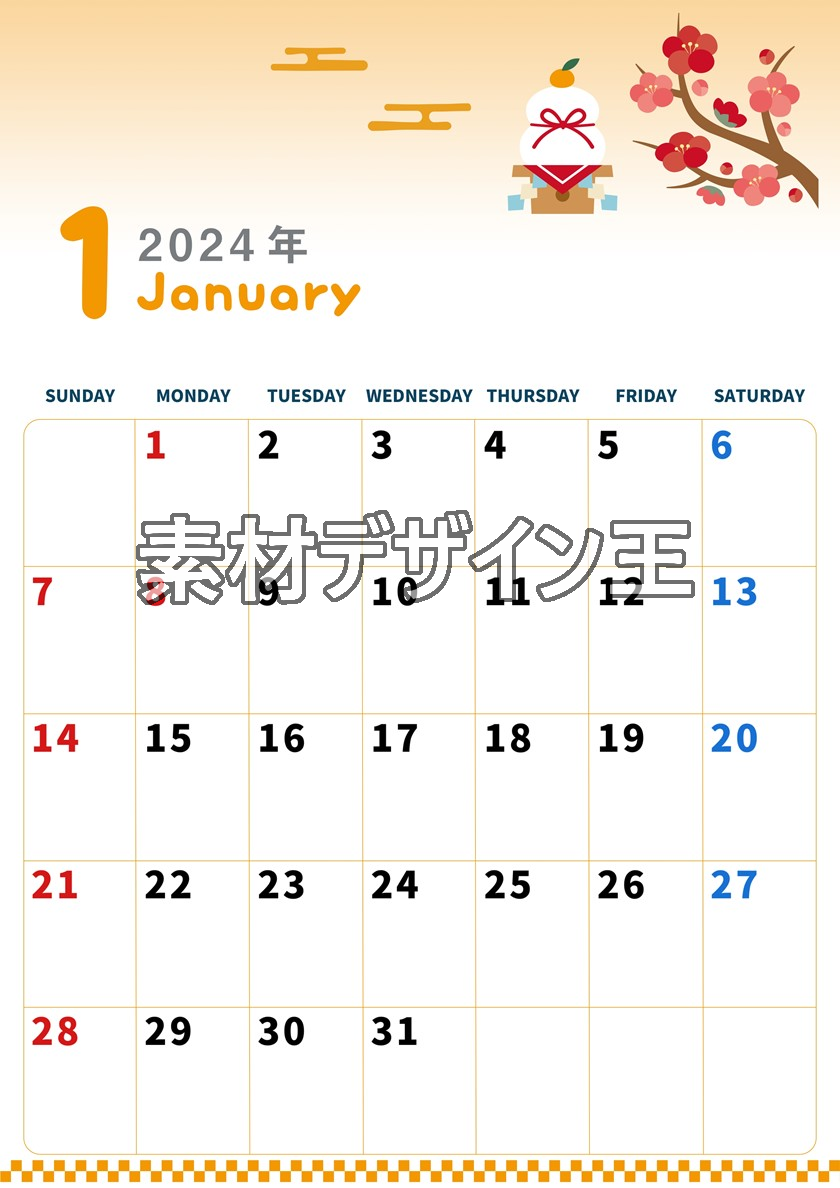 2024年1月縦型の日曜始まり 鏡餅イラストのかわいいおすすめカレンダー