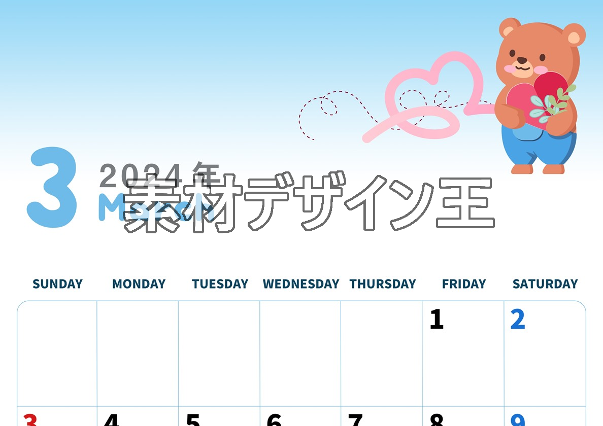2024年3月縦型の日曜始まり  ぬいぐるみイラストのかわいいカレンダー