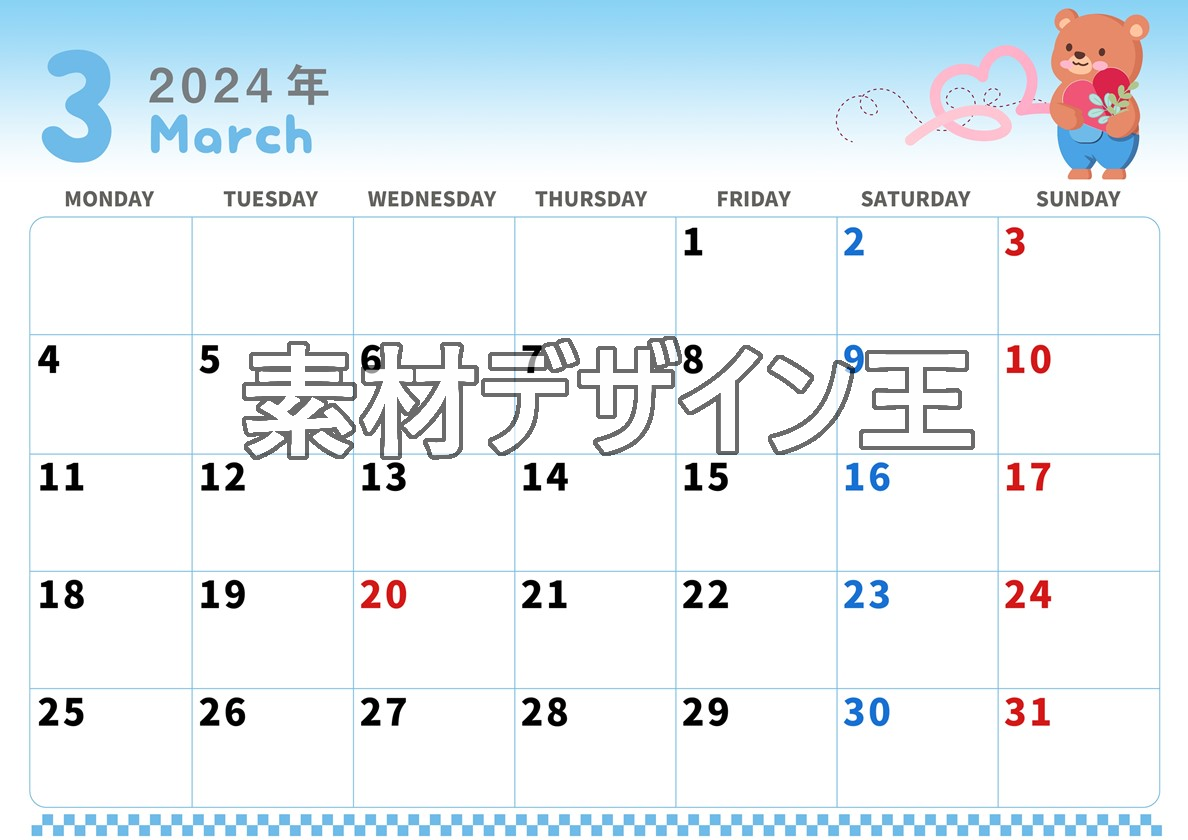 2024年3月横型の月曜始まり  ぬいぐるみイラストのかわいいカレンダー