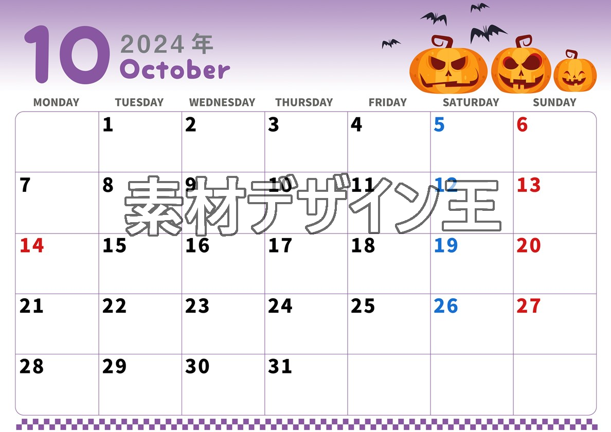 2024年10月横型の月曜始まり カボチャのイラストがかわいいA4無料カレンダー