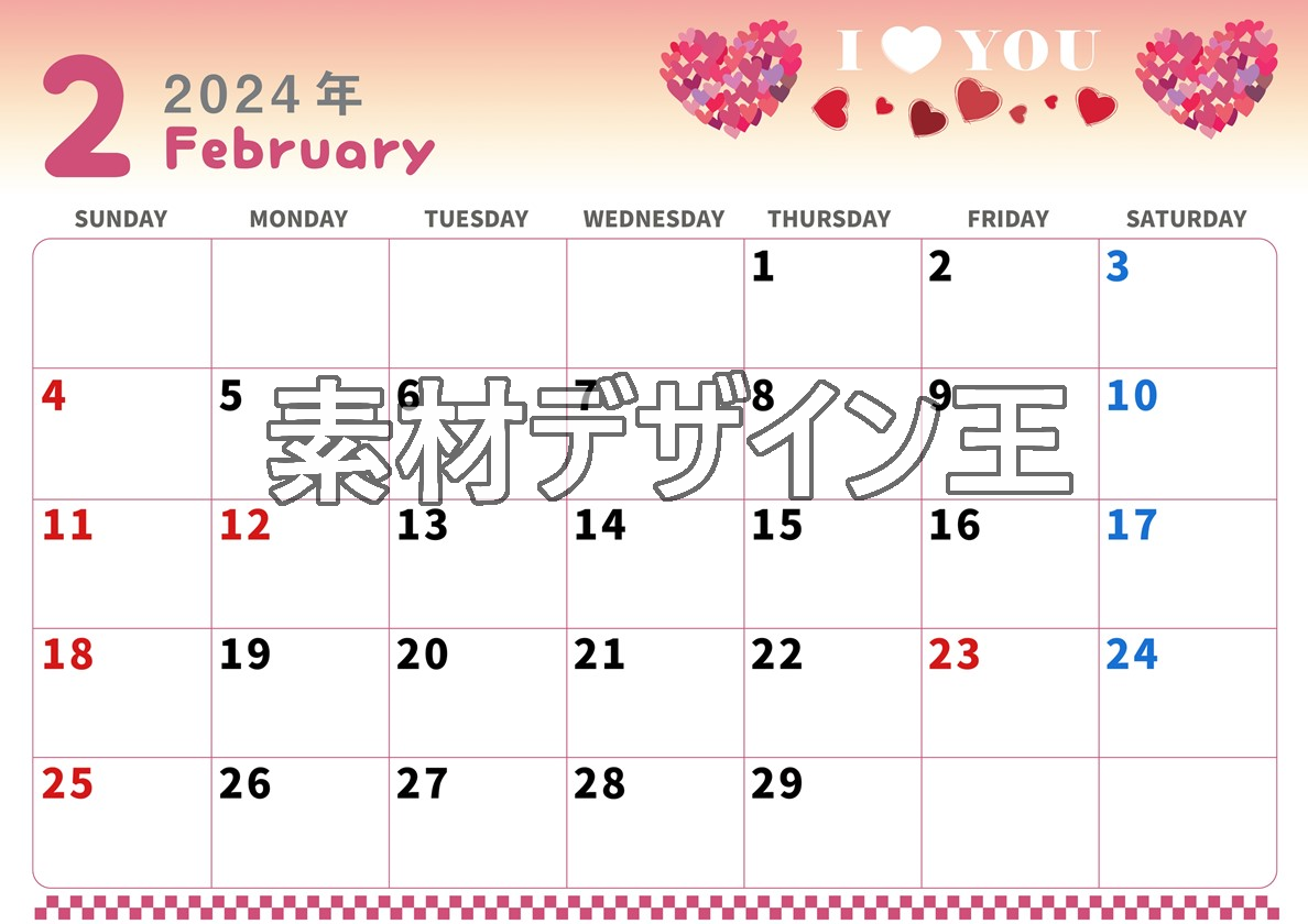 2024年2月横型の日曜始まり ハートのイラストがかわいいカレンダー