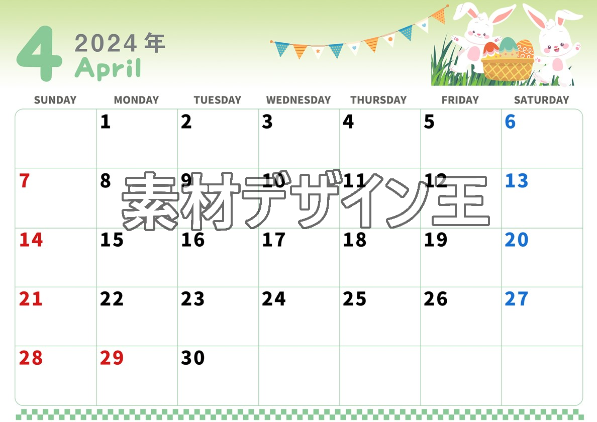 2024年4月横型の日曜始まり イースターイラストのかわいいA4無料カレンダー