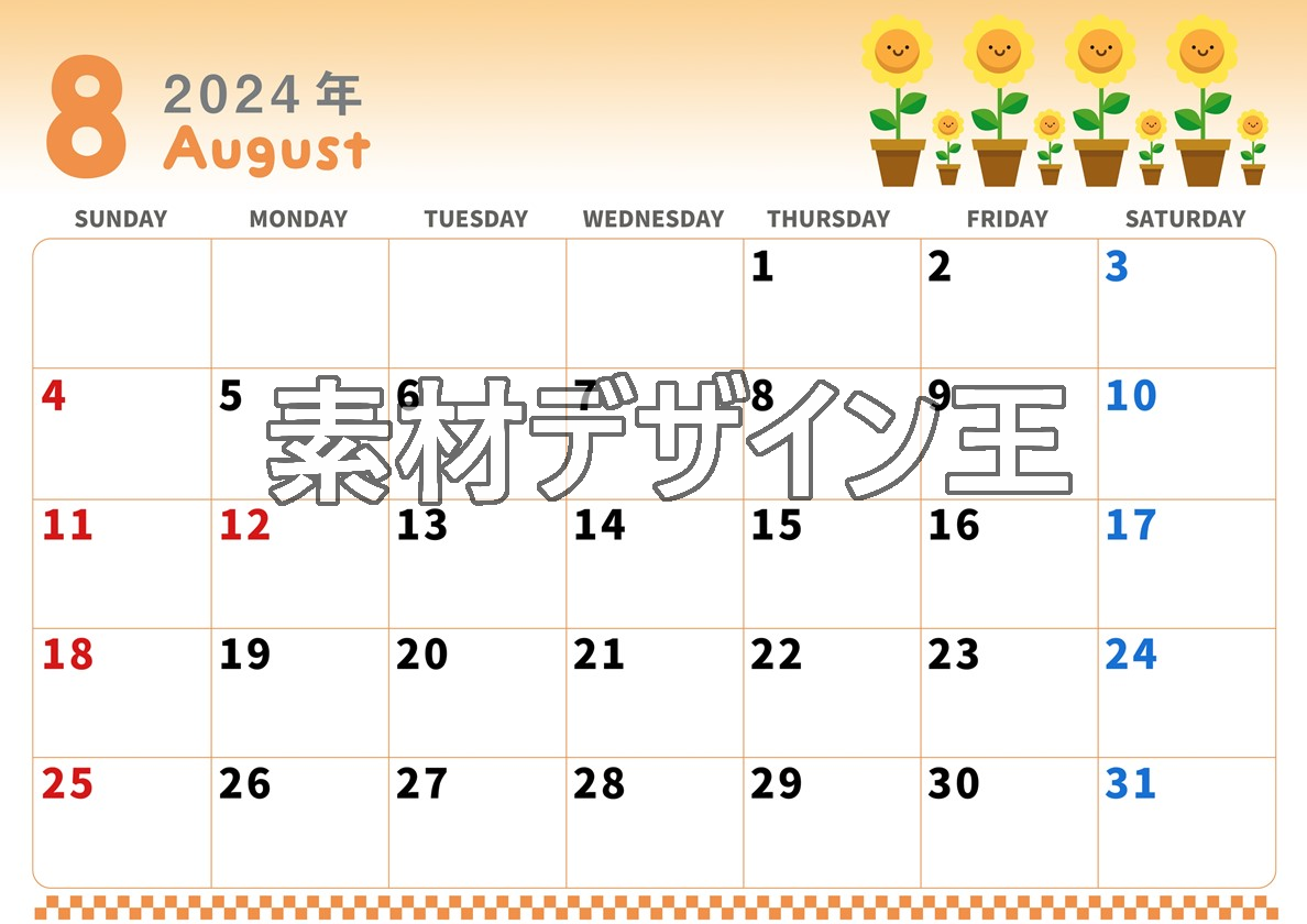 0005-2024年8月カレンダー