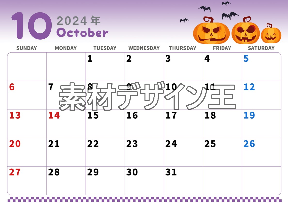 2024年10月横型の日曜始まり カボチャのイラストがかわいいA4無料カレンダー