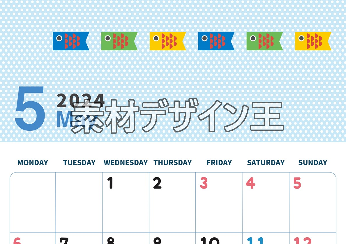 2024年5月縦型の月曜始まり 子供の日イラストのおしゃれA4無料カレンダー