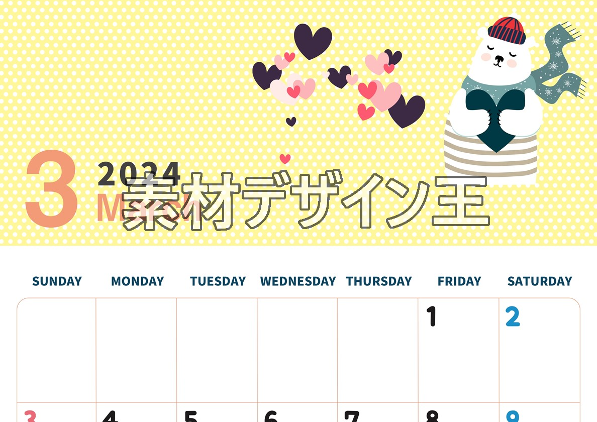 2024年3月縦型の日曜始まり 白熊イラストのおしゃれカレンダー