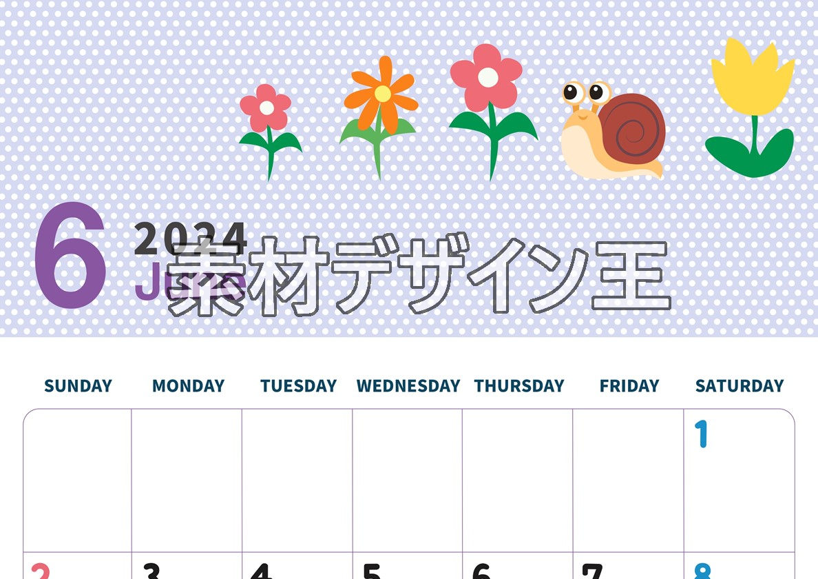 2024年6月縦型の日曜始まり かたつむりイラストのおしゃれA4無料カレンダー