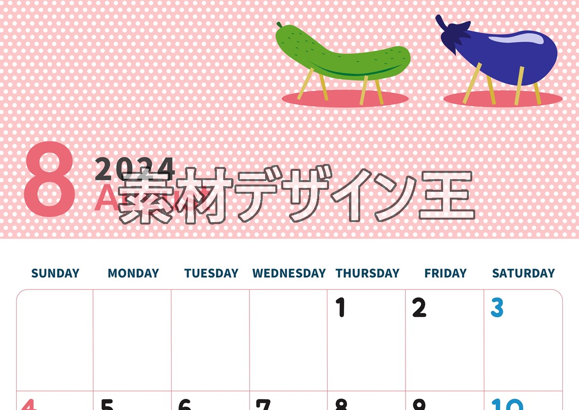 2024年8月縦型の日曜始まり 野菜イラストのおしゃれA4無料カレンダー