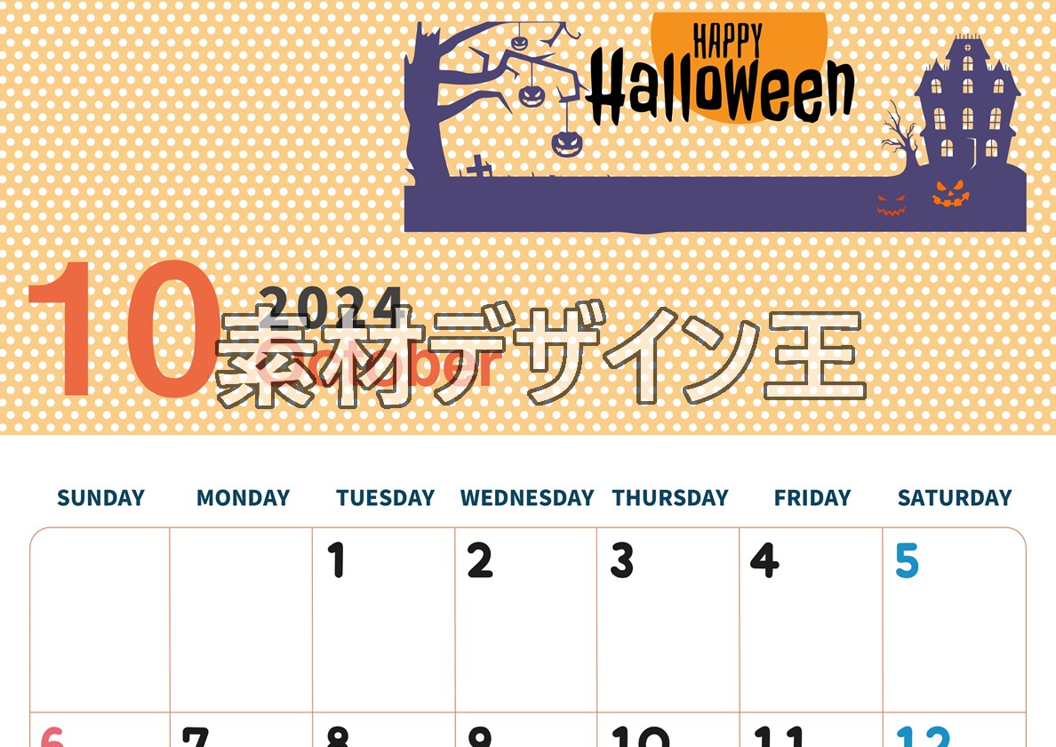 2024年10月縦型の日曜始まり ハロウィンイラストのおしゃれA4無料カレンダー
