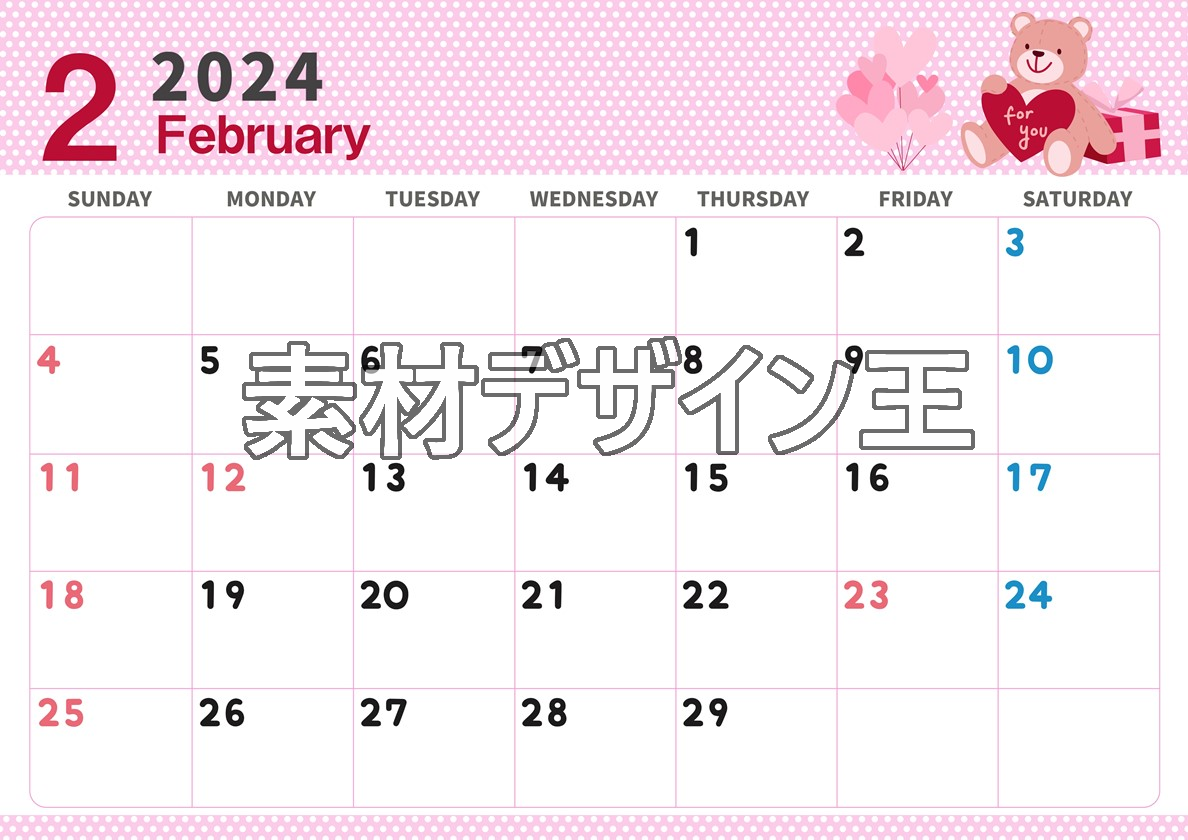 2024年2月横型の日曜始まり テディベアがおしゃれイラストカレンダー