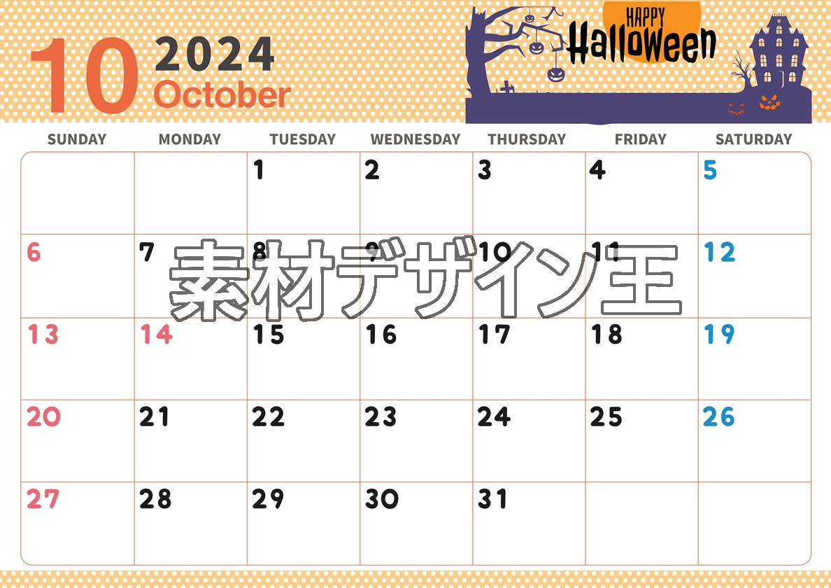 2024年10月横型の日曜始まり ハロウィンイラストのおしゃれA4無料カレンダー