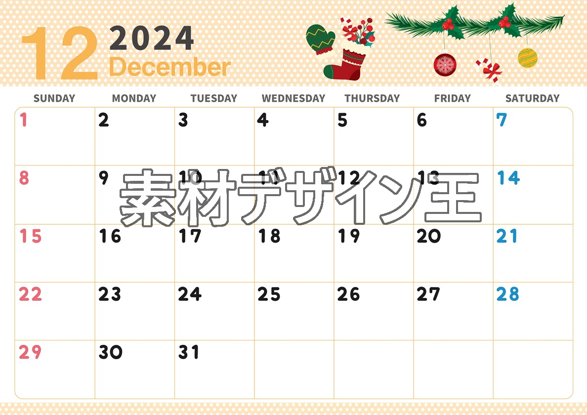 2024年12月横型の日曜始まり クリスマスイラストのおしゃれA4無料カレンダー