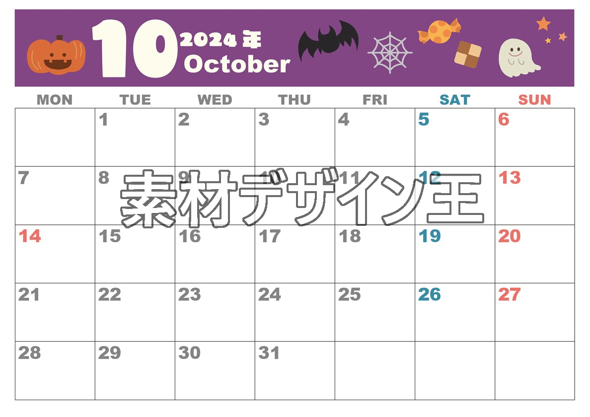 0007-2024年10月カレンダー