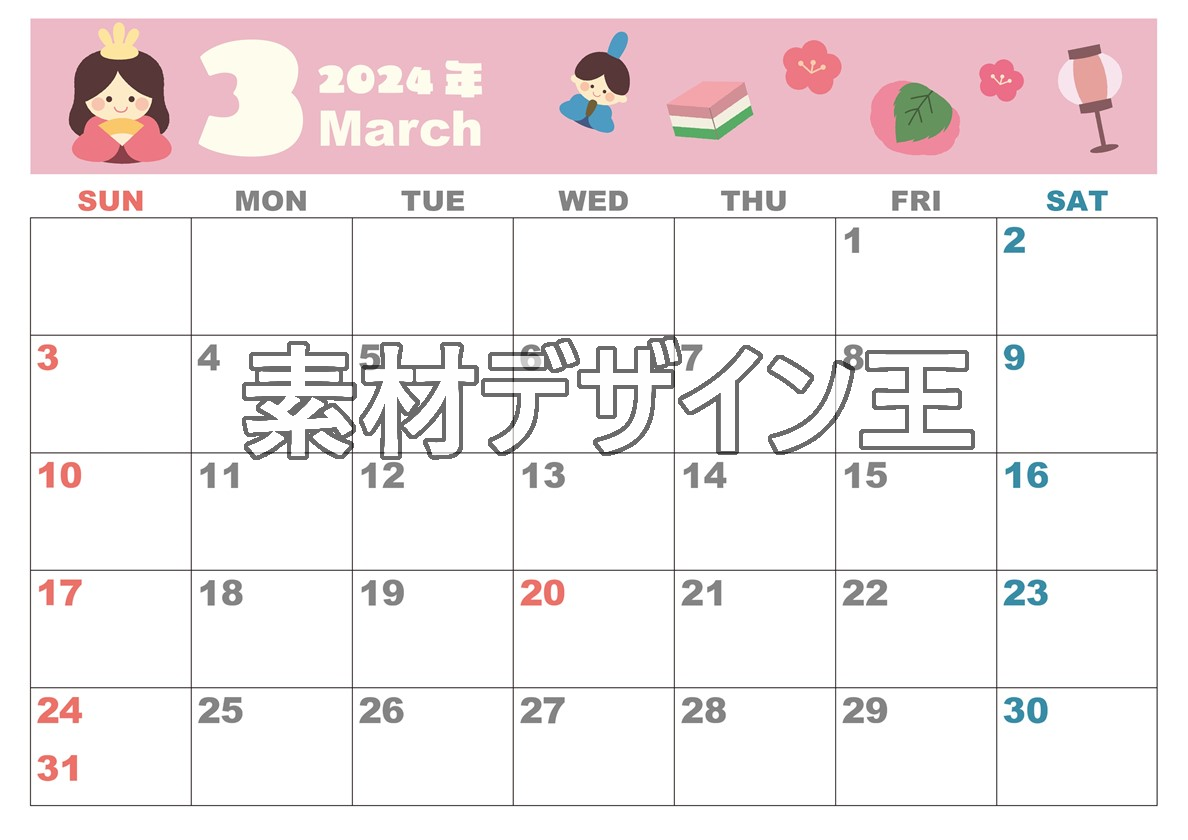 2024年3月横型の日曜始まり ぼんぼりイラストのかわいいカレンダー