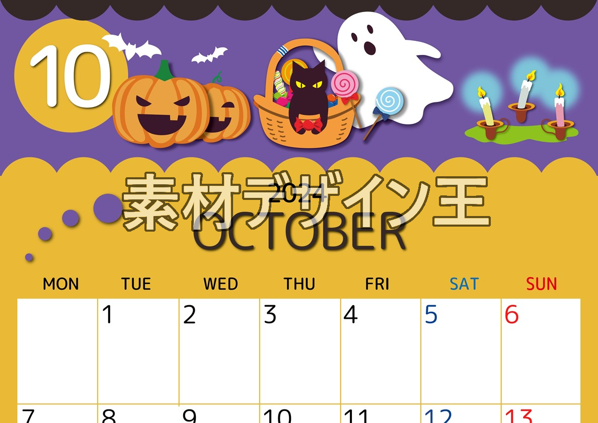 0008-2024年10月カレンダー