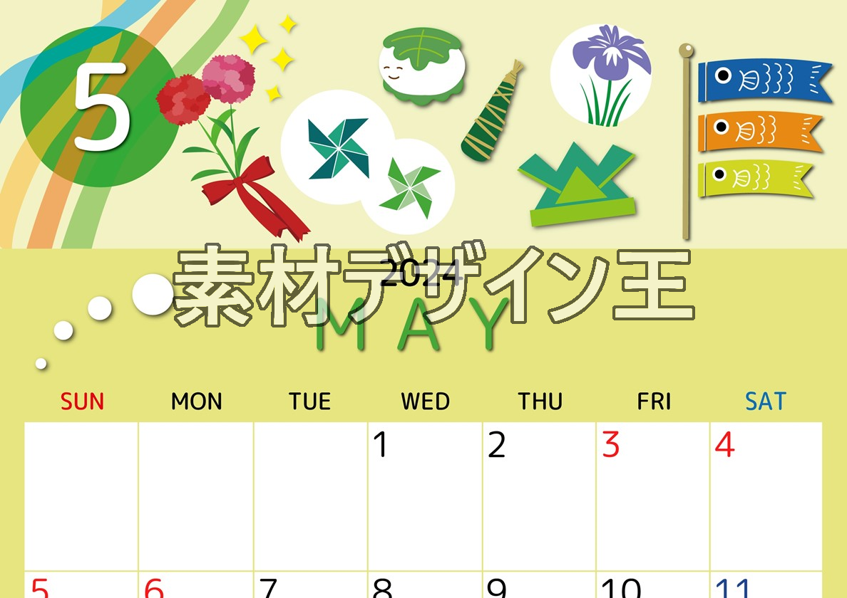 2024年5月縦型の日曜始まり イベントイラストのかわいいA4無料カレンダー
