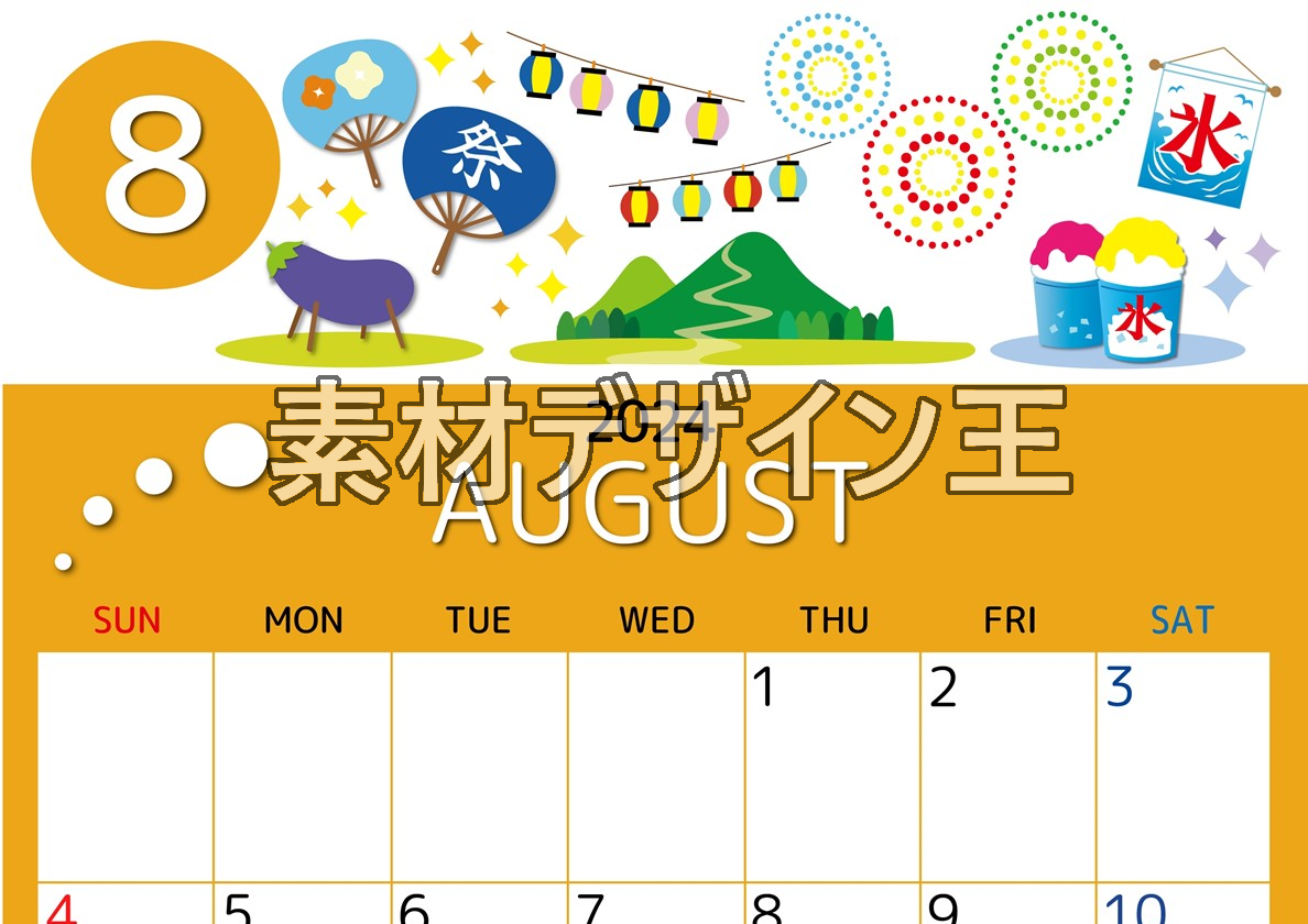 0008-2024年8月カレンダー