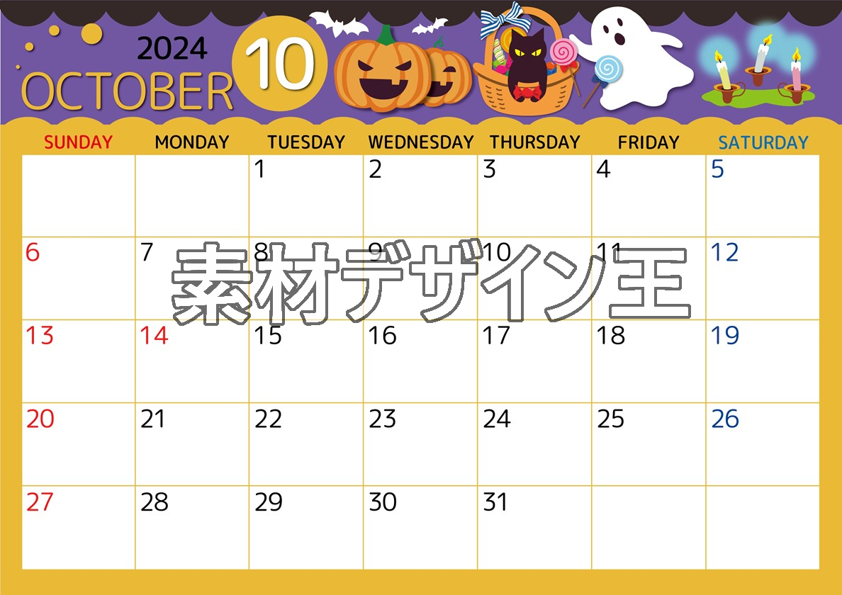 2024年10月横型の日曜始まり 行事イラストのかわいいA4無料カレンダー