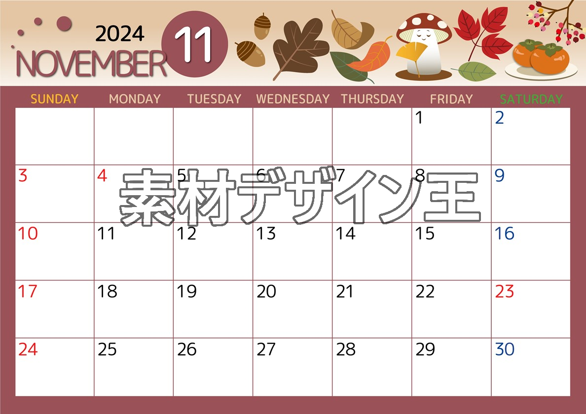 2024年11月横型の日曜始まり きのこイラストのかわいいA4無料カレンダー