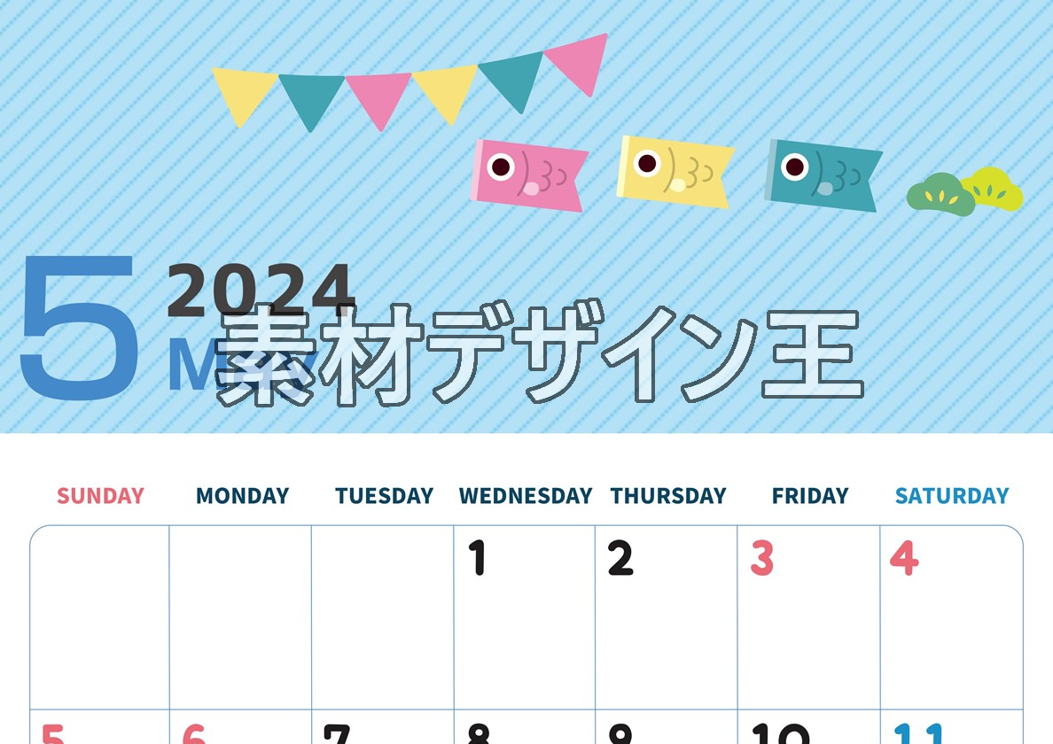 2024年5月縦型の日曜始まり 鯉のイラストのかわいいA4無料カレンダー