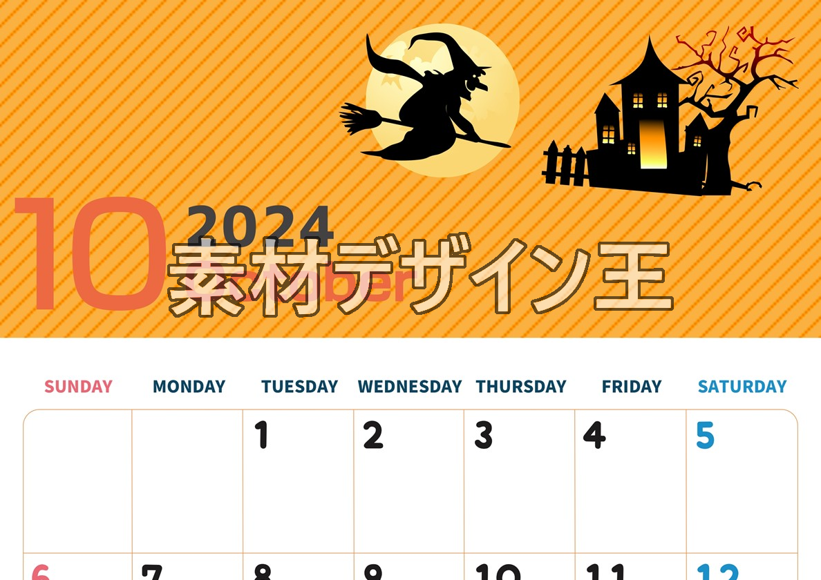 2024年10月縦型の日曜始まり お屋敷イラストのかわいいA4無料カレンダー