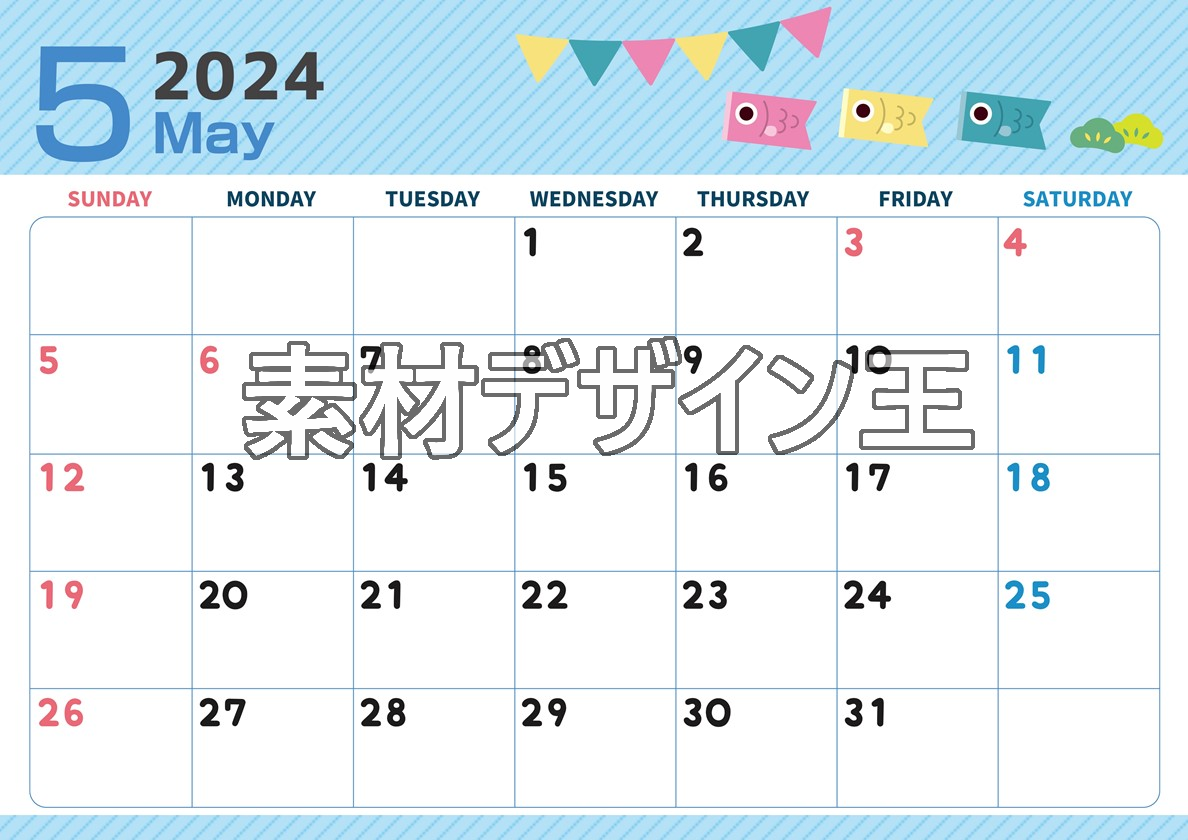 2024年5月横型の日曜始まり 鯉のイラストのかわいいA4無料カレンダー