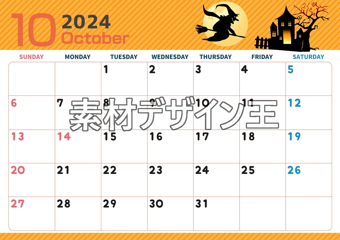 2024年10月横型の日曜始まり お屋敷イラストのかわいいA4無料カレンダー