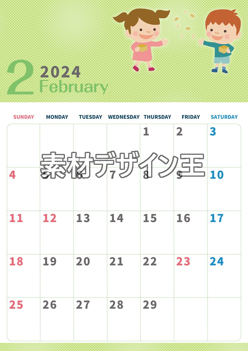 2024年2月縦型の日曜始まり 子供たちがかわいいイラストカレンダー