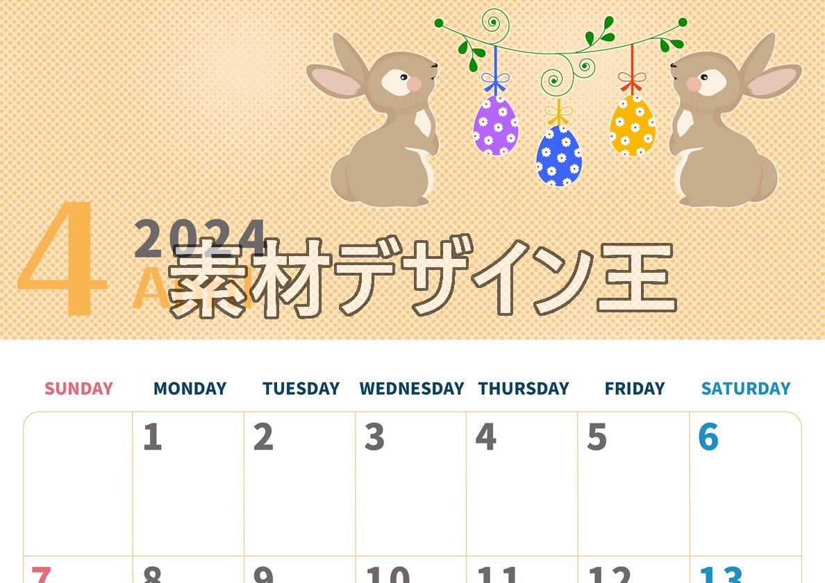 2024年4月縦型の日曜始まり うさぎイラストのかわいいA4無料カレンダー
