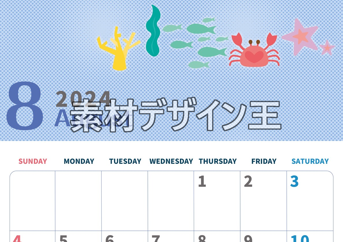 2024年8月縦型の日曜始まり 水族館イラストのかわいいA4無料カレンダー
