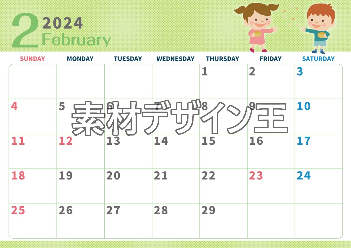 2024年2月横型の日曜始まり 子供たちがかわいいイラストカレンダー