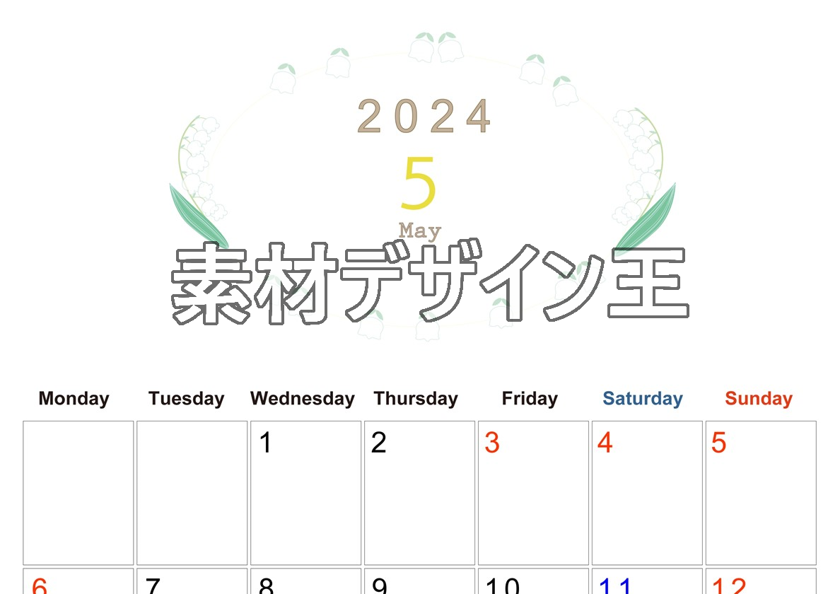 2024年5月縦型の月曜始まり すずらんイラストのかわいいA4無料カレンダー