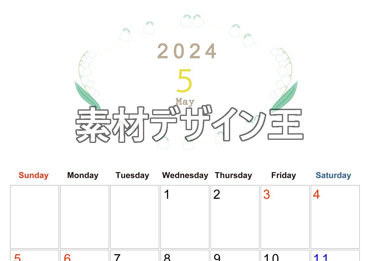 0011-2024年5月カレンダー
