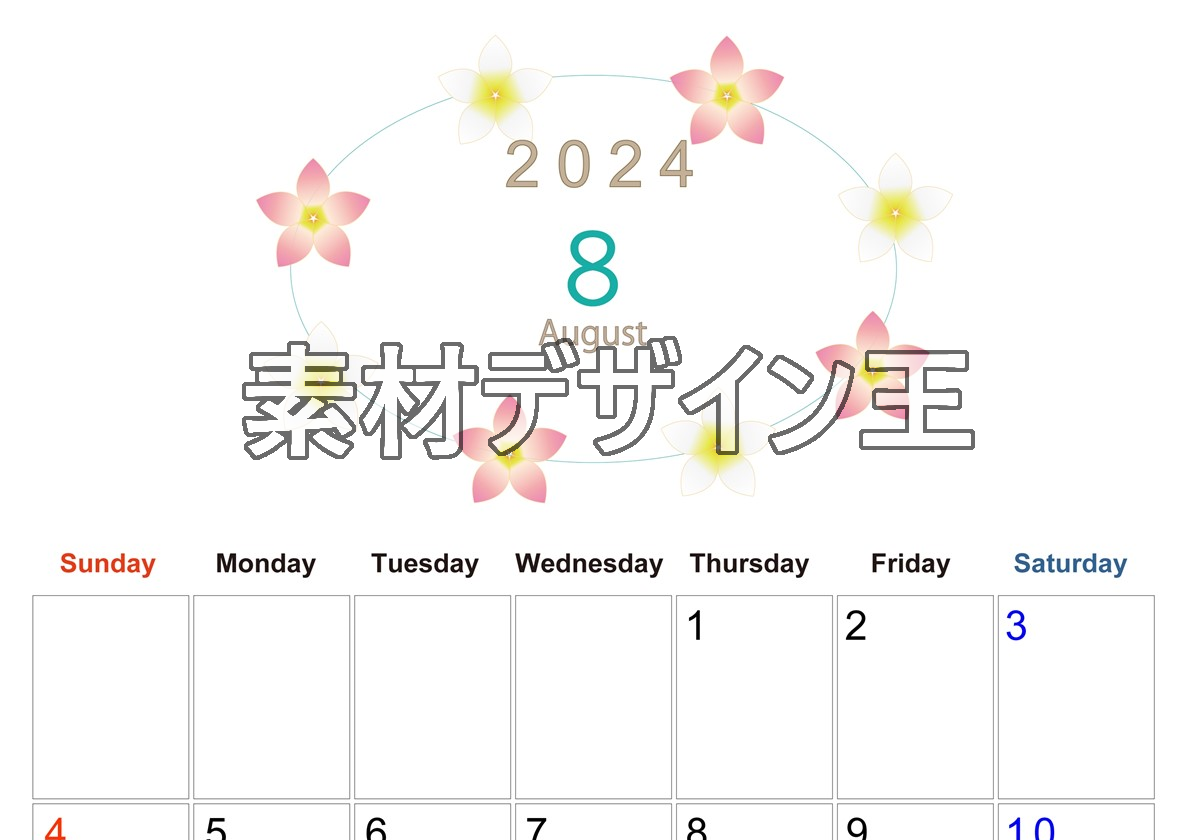 0011-2024年8月カレンダー