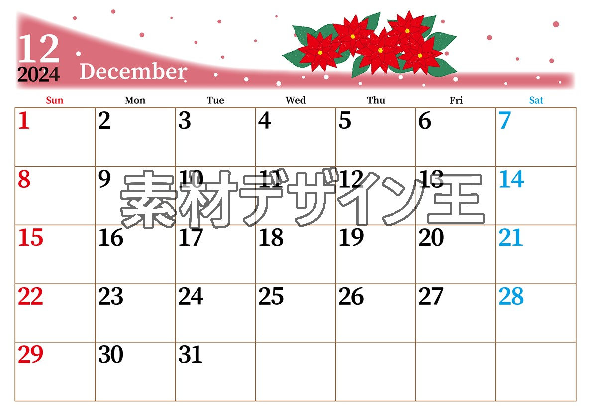 2024年12月横型の日曜始まり ポインセチアがおしゃれなイラストA4無料カレンダー