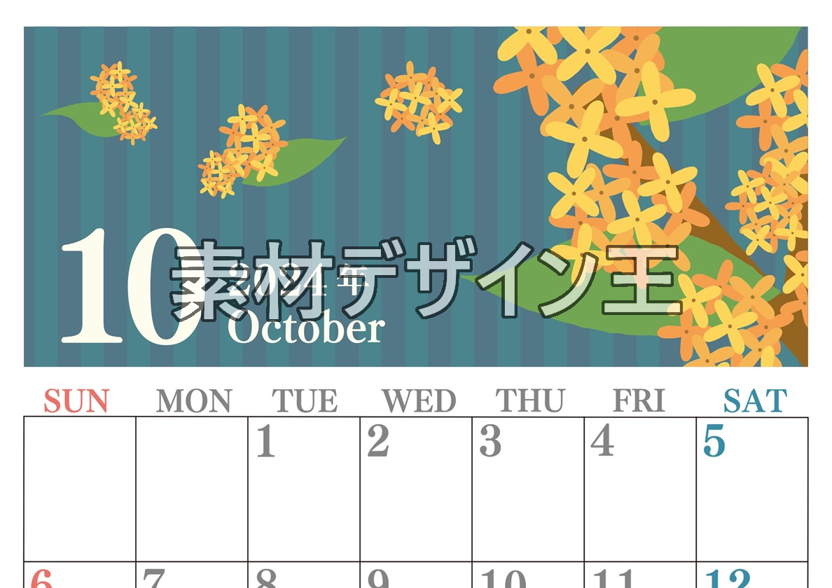2024年10月縦型の日曜始まり 金木犀イラストのおしゃれA4無料カレンダー