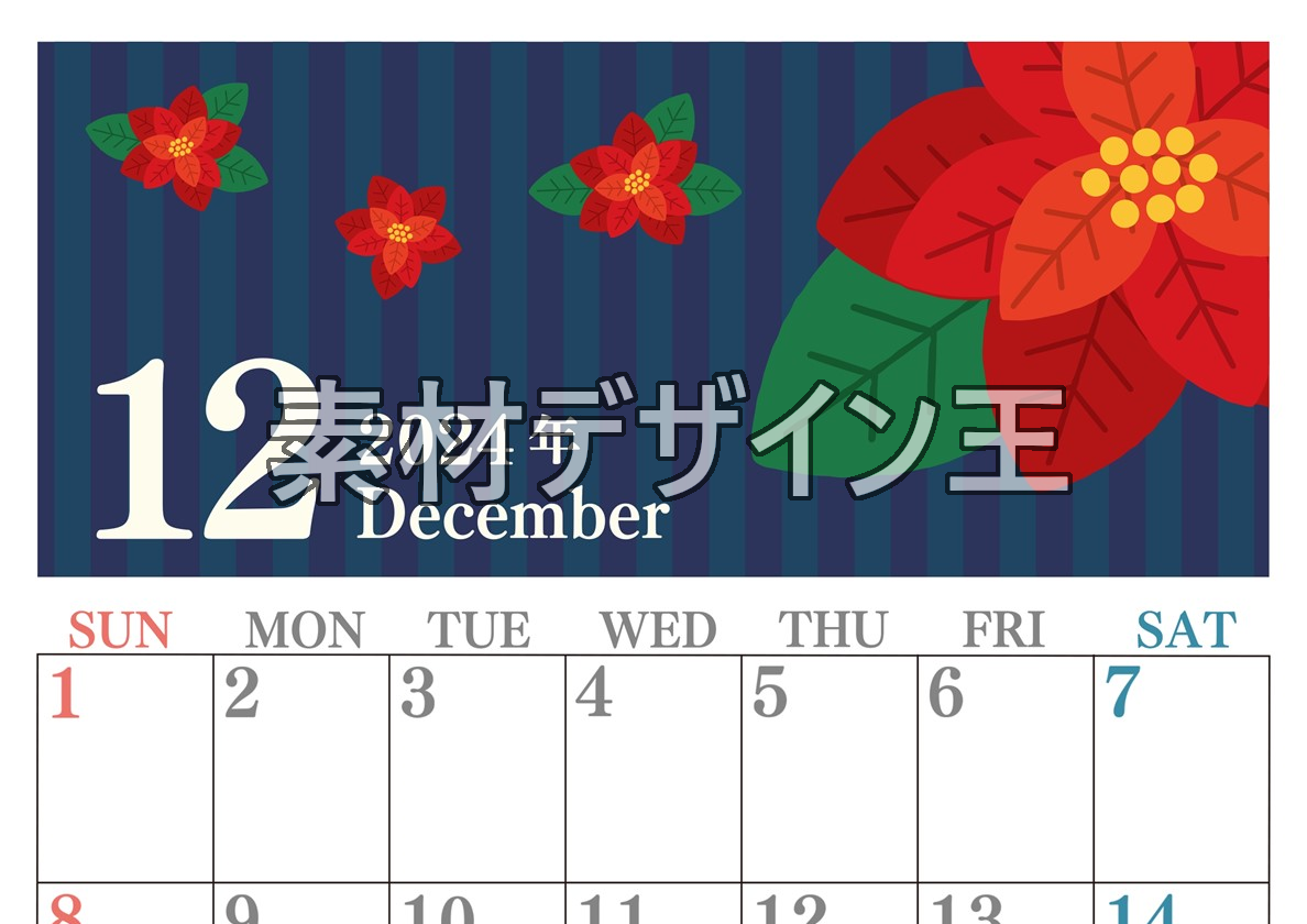 2024年12月縦型の日曜始まり ポインセチアのイラストおしゃれA4無料カレンダー