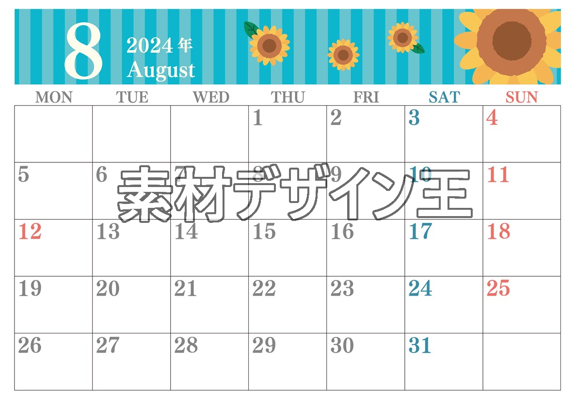 0015-2024年8月カレンダー