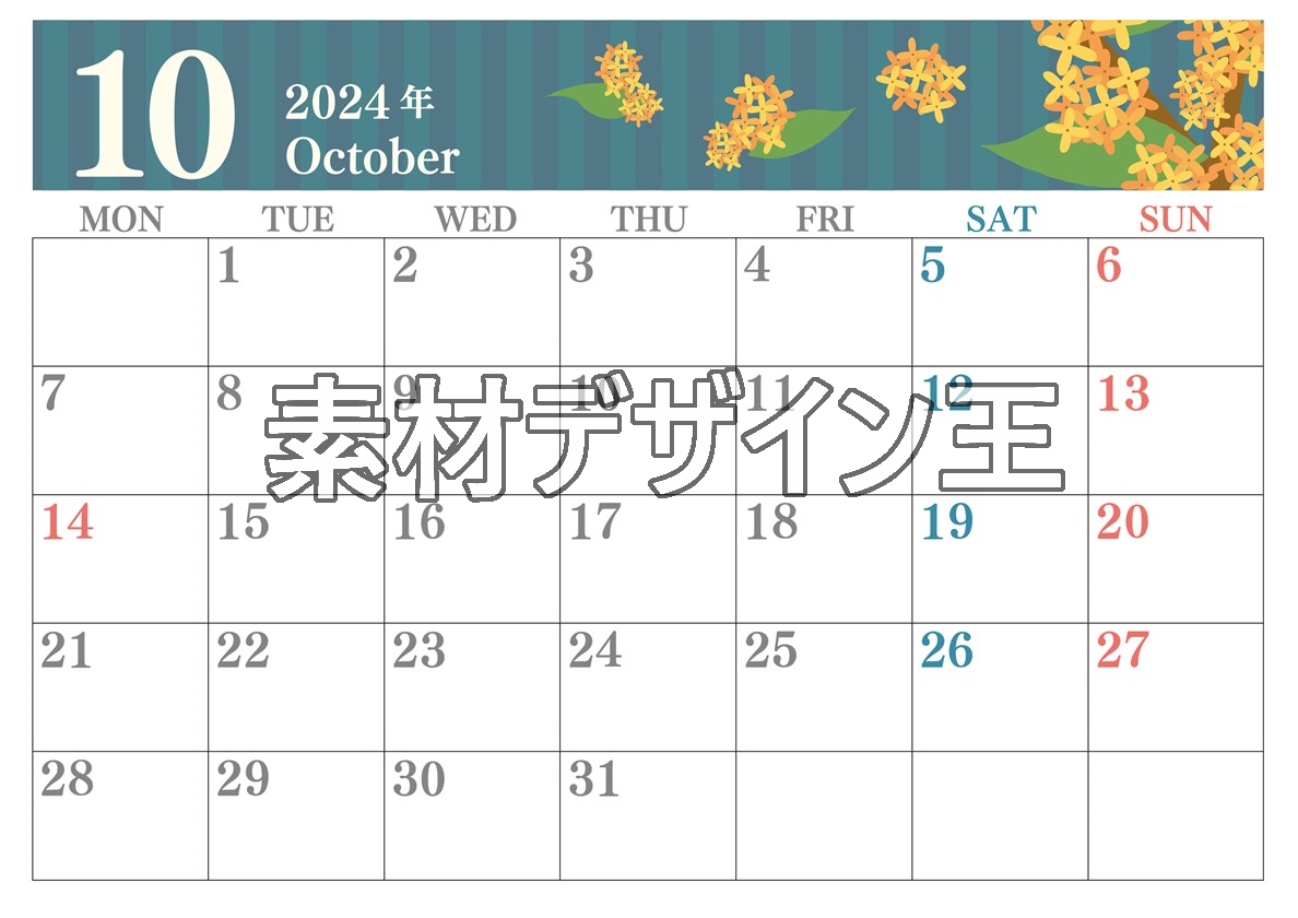 0015-2024年10月カレンダー