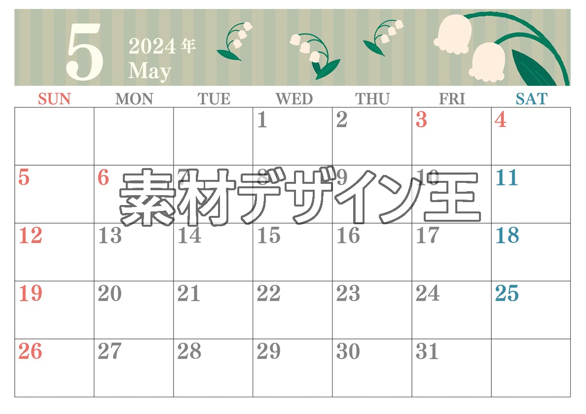 2024年5月横型の日曜始まり 季節の花イラストのおしゃれA4無料カレンダー