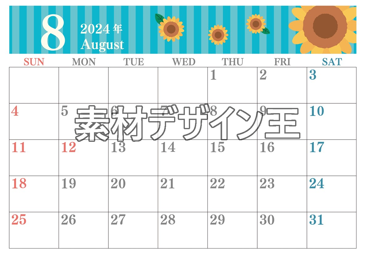 0015-2024年8月カレンダー
