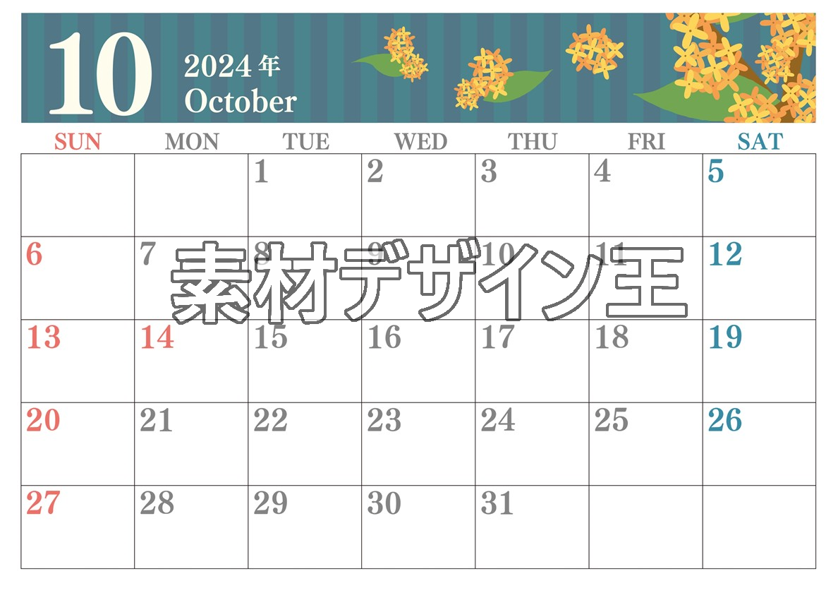0015-2024年10月カレンダー