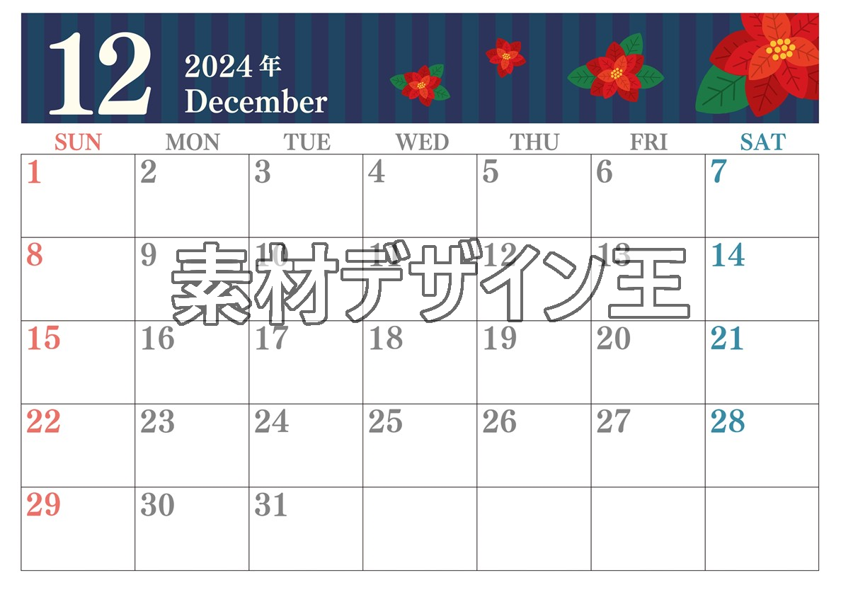 2024年12月横型の日曜始まり ポインセチアのイラストおしゃれA4無料カレンダー