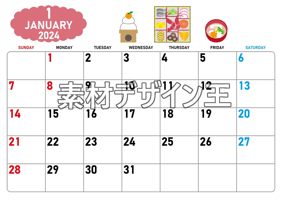 2024年1月横型の日曜始まり お節イラストのかわいいカレンダー