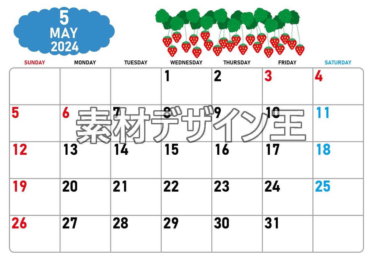 2024年5月横型の日曜始まり いちごイラストのかわいいA4無料カレンダー