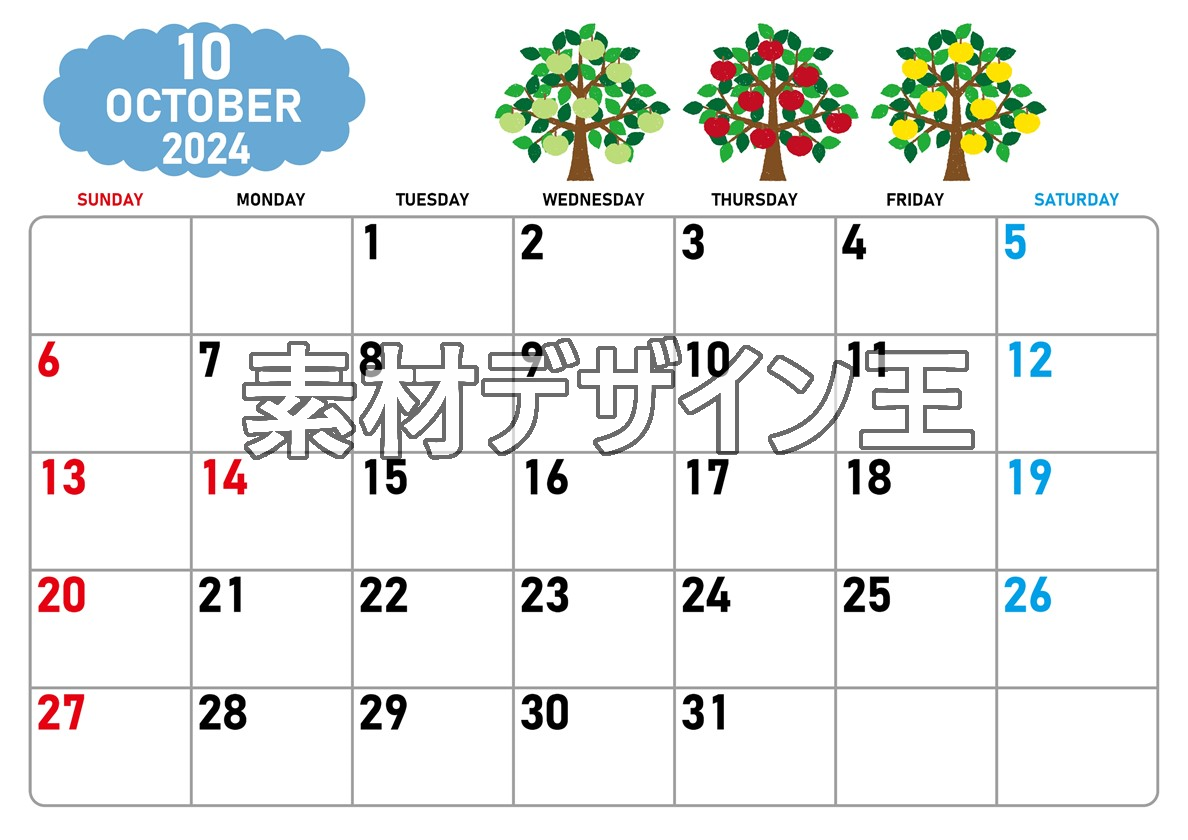 2024年10月横型の日曜始まり リンゴの木イラストのかわいいA4無料カレンダー