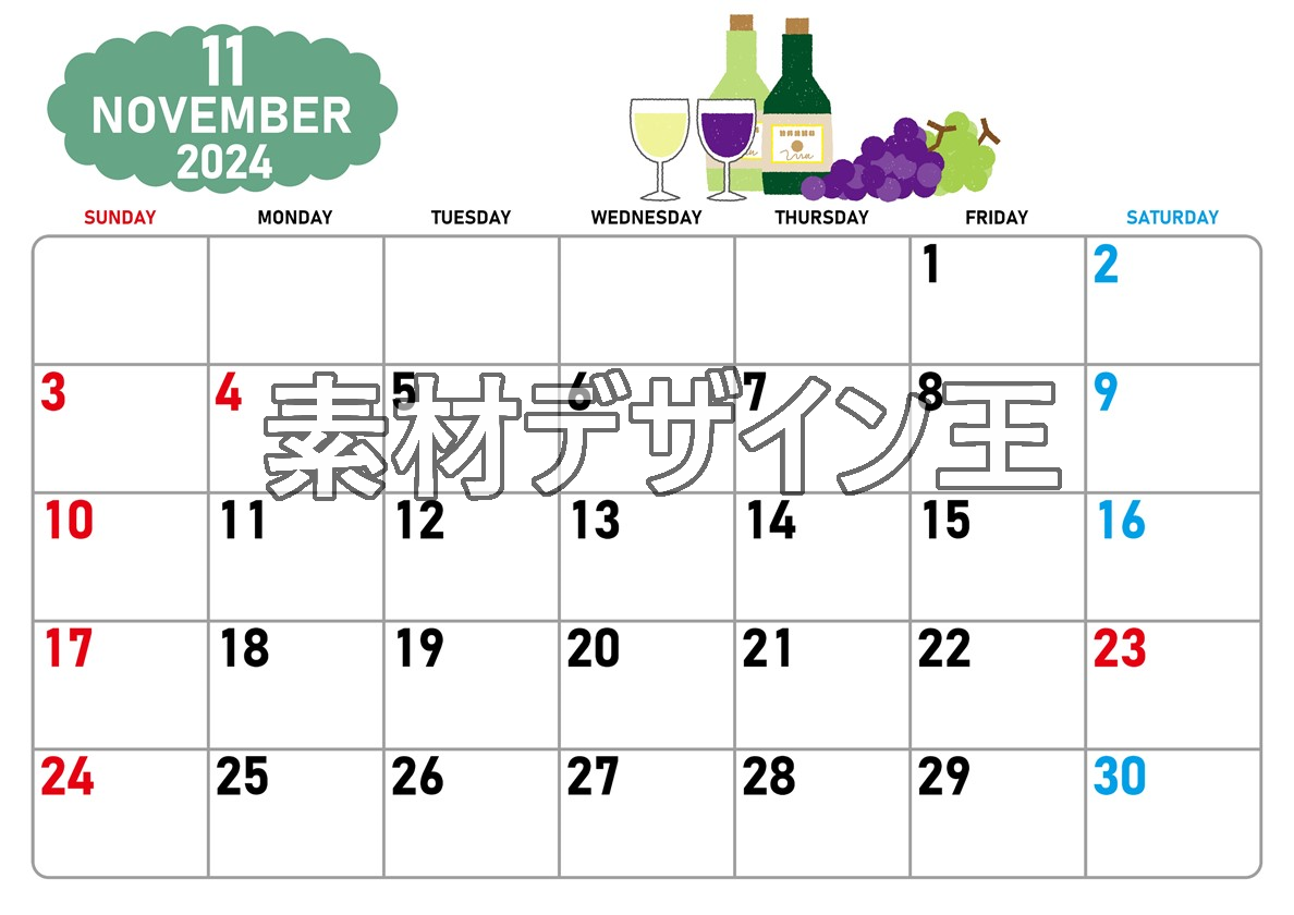 2024年11月横型の日曜始まり ぶどうイラストのかわいいA4無料カレンダー