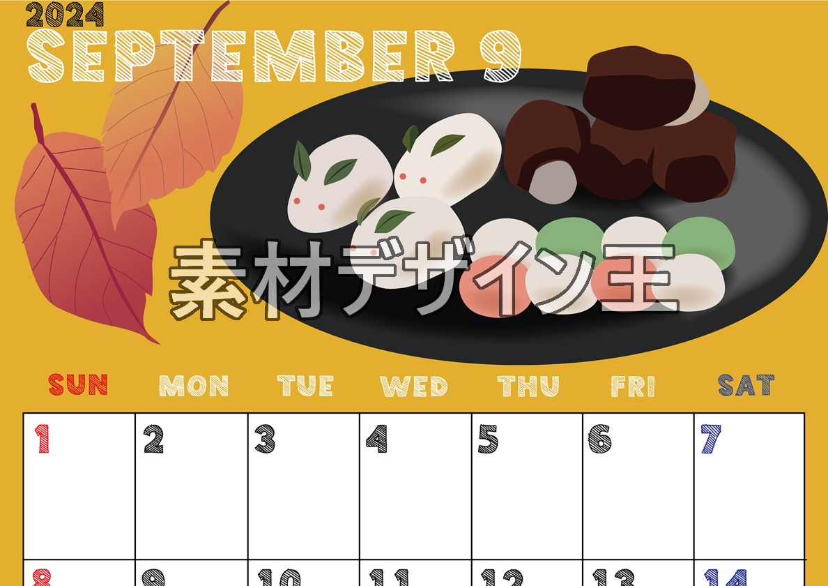 2024年9月縦型の日曜始まり 和菓子イラストのかわいいA4無料カレンダー