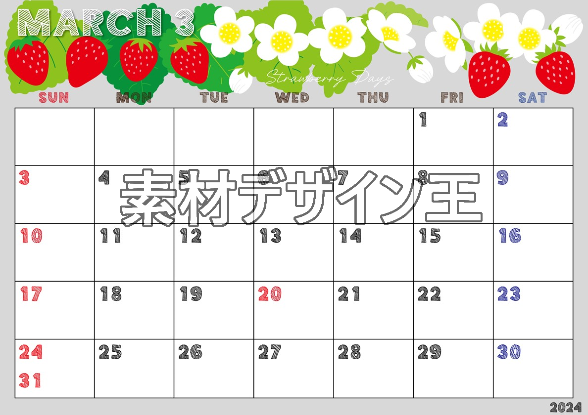 2024年3月横型の日曜始まり 苺花イラストのかわいいカレンダー